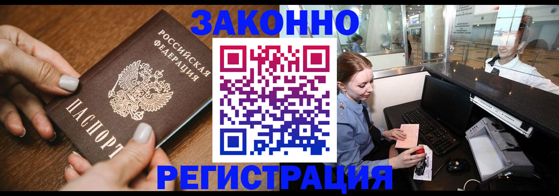 прописка для школы в Аргуне