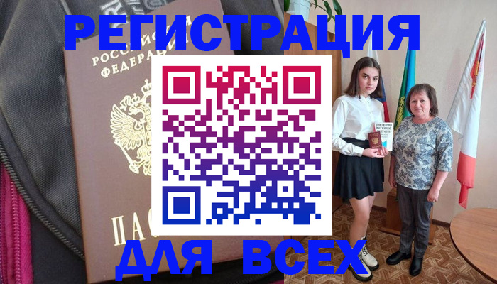 временная регистрация для школы в Аргуне